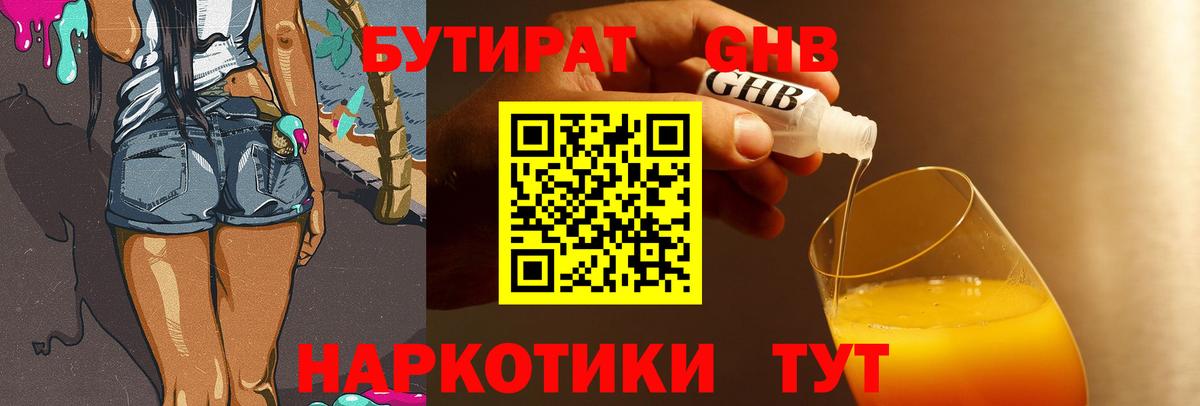 Свободный  Бутират бутандиол  Бутират  Вход с VPN 