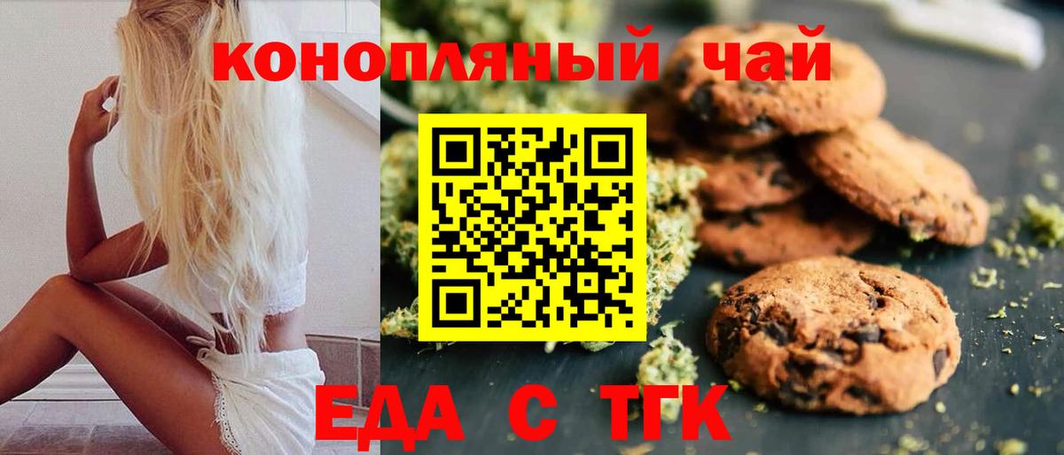 Еда ТГК марихуана  Вход с VPN  Свободный 