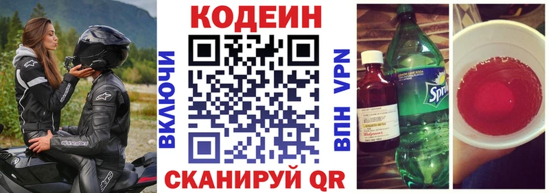 Кодеин напиток Lean (лин)  Свободный 