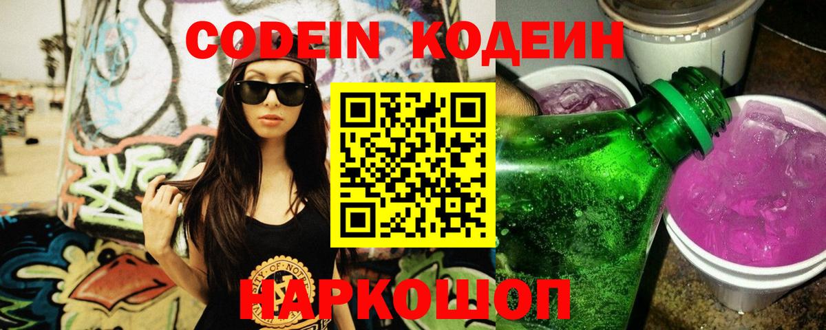 Codein Purple Drank  Вход с VPN  Свободный  Кодеиновый сироп Lean напиток Lean (лин) 