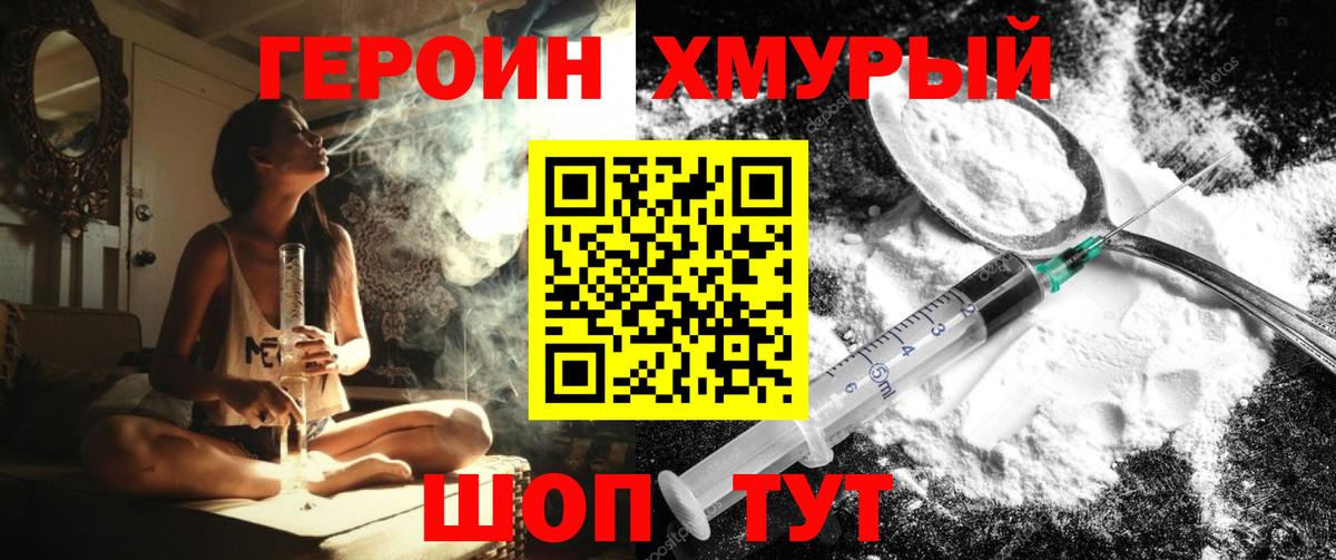 Героин VHQ  Вход с VPN  ГЕРОИН  Свободный 