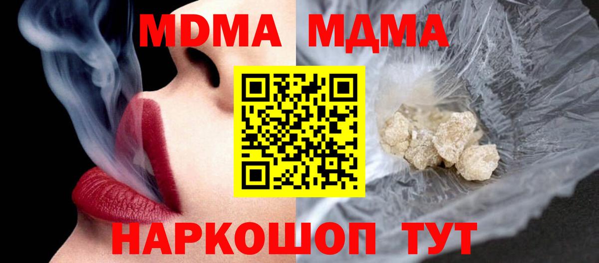 MDMA кристаллы  Вход с VPN  MDMA кристаллы  Свободный 