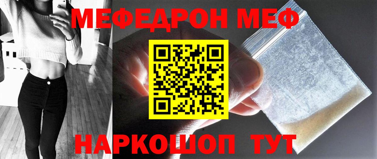 МЕФ  Меф мука  Вход с VPN  Мефедрон кристаллы  Свободный 