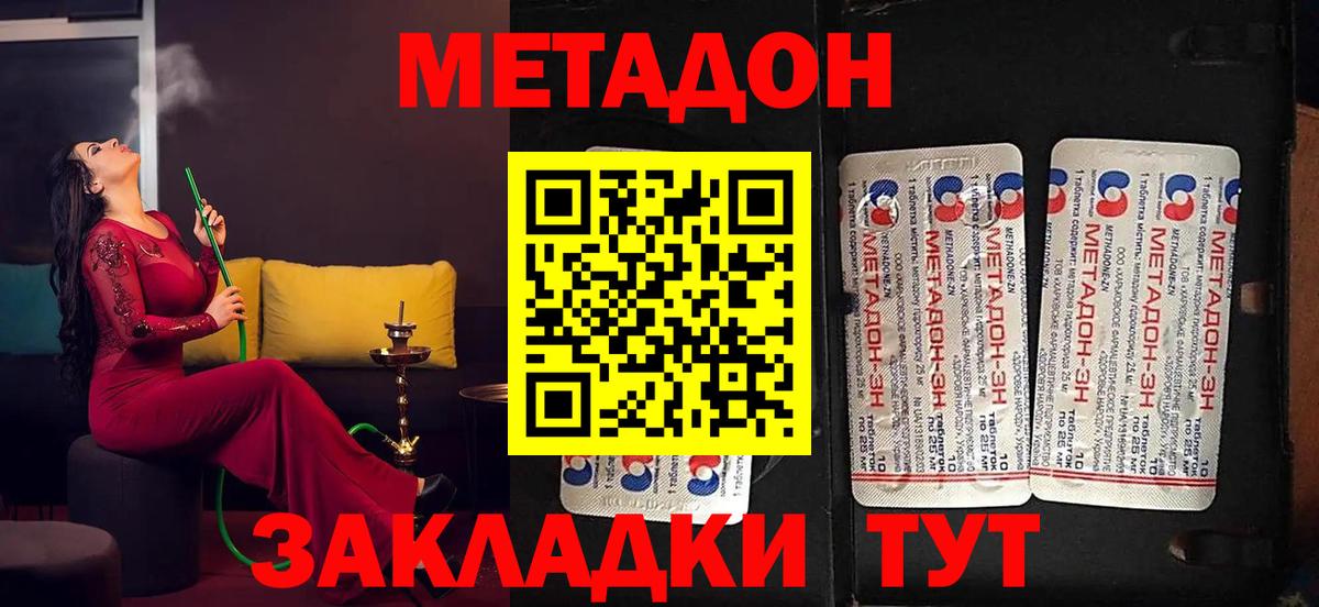 МЕТАДОН мёд  Вход с VPN  МЕТАДОН methadone  Свободный 