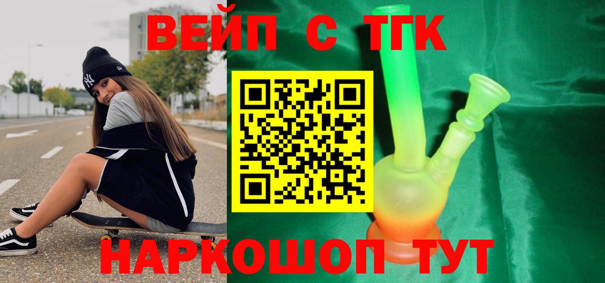 ТГК вейп Свободный
